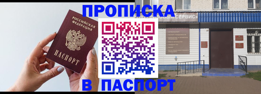 временная регистрация недорого в Евпатории