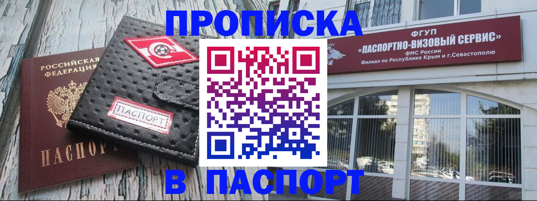 временная регистрация поиск в Евпатории